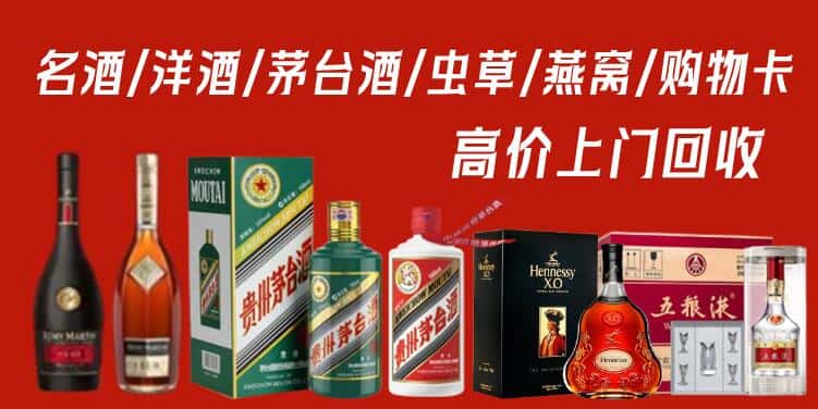 运城市闻喜回收茅台酒