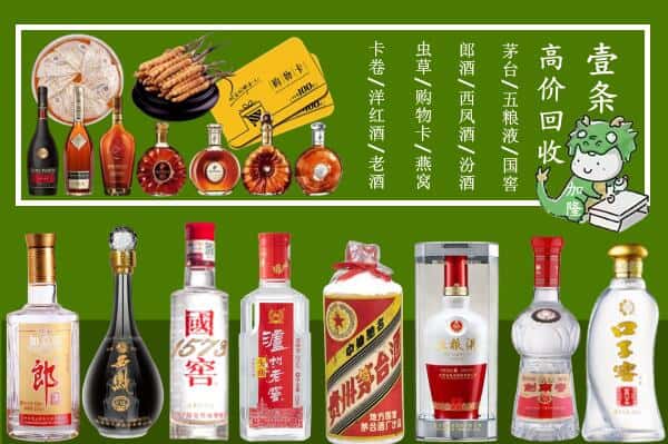 运城市闻喜回收名酒哪家好