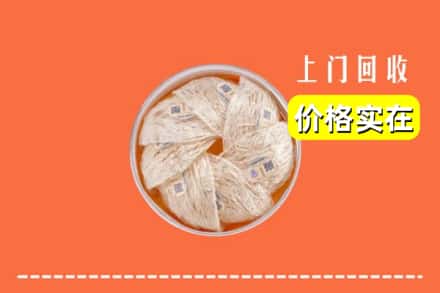 运城市闻喜回收燕窝
