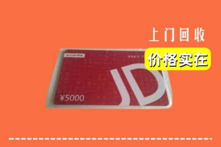 运城市闻喜回收京东卡