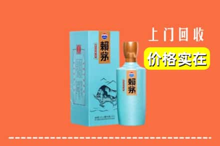 运城市闻喜回收赖茅