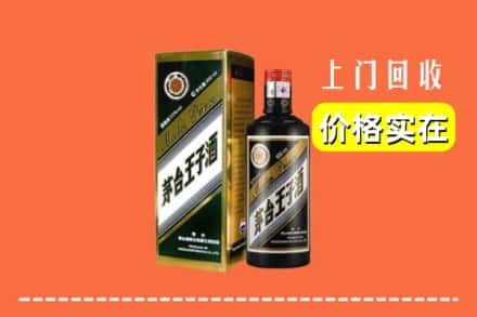 诚信求购:运城市闻喜高价回收王子酒
