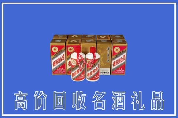运城市闻喜回收茅台酒